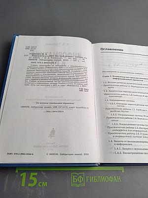 Информатика и ИКТ: Учебник для 11 класса