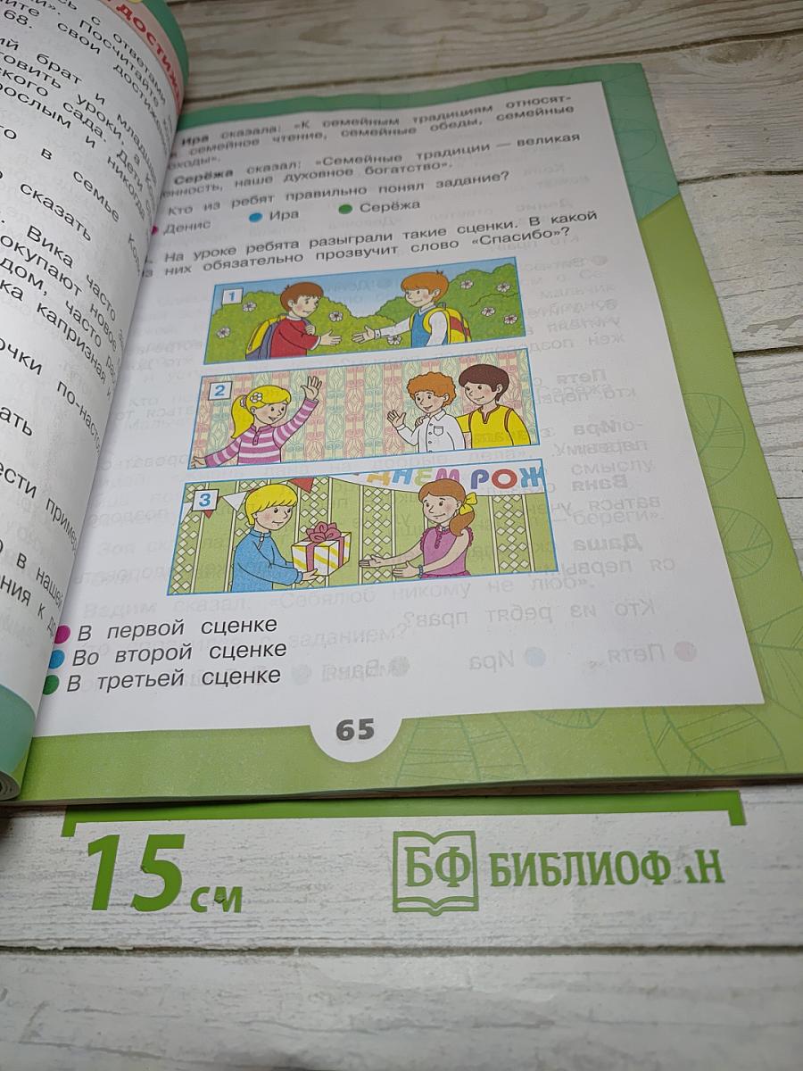 Окружающий мир, 2 класс, Часть 2