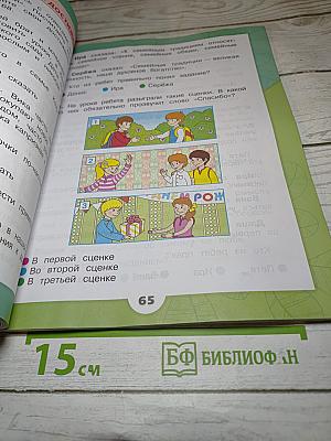 Окружающий мир, 2 класс, Часть 2
