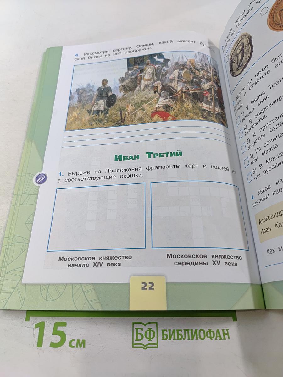 Окружающий мир. Рабочая тетрадь. 4 класс, Часть 2