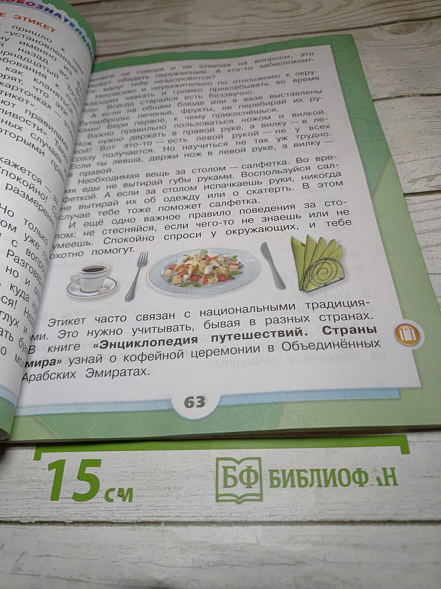 Окружающий мир, 2 класс, Часть 2
