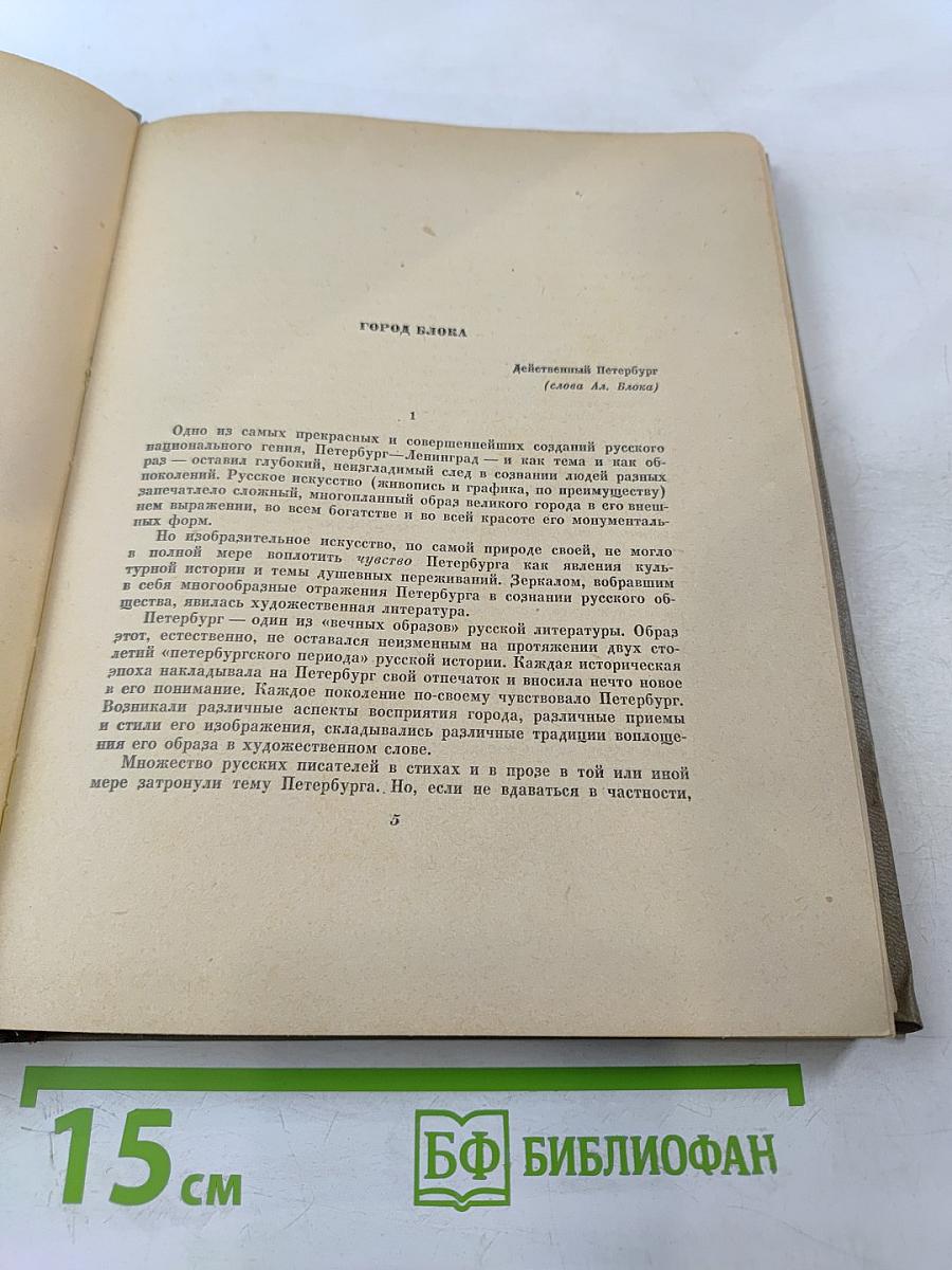 ГОРОД МОЙ...: Стихи о Петербурге-Петрограде