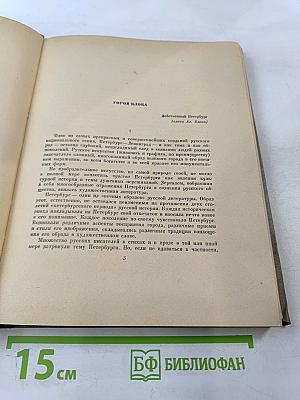 ГОРОД МОЙ...: Стихи о Петербурге-Петрограде