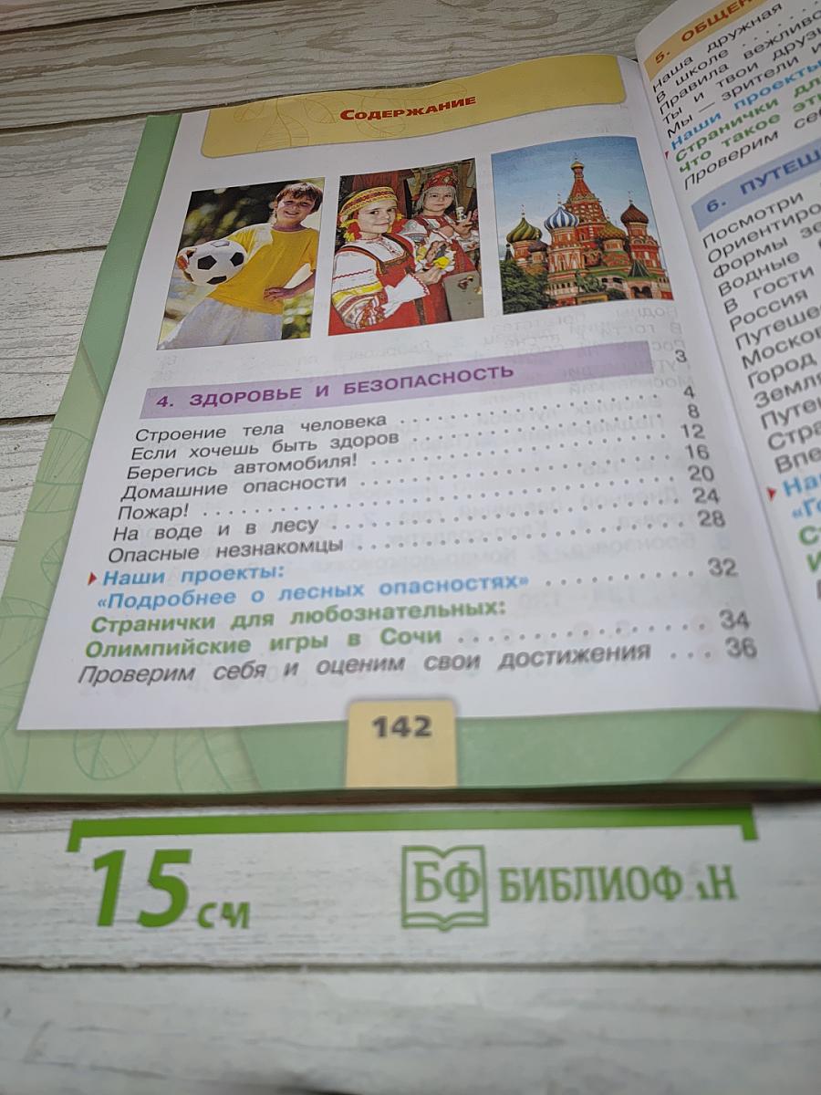 Окружающий мир, 2 класс, Часть 2
