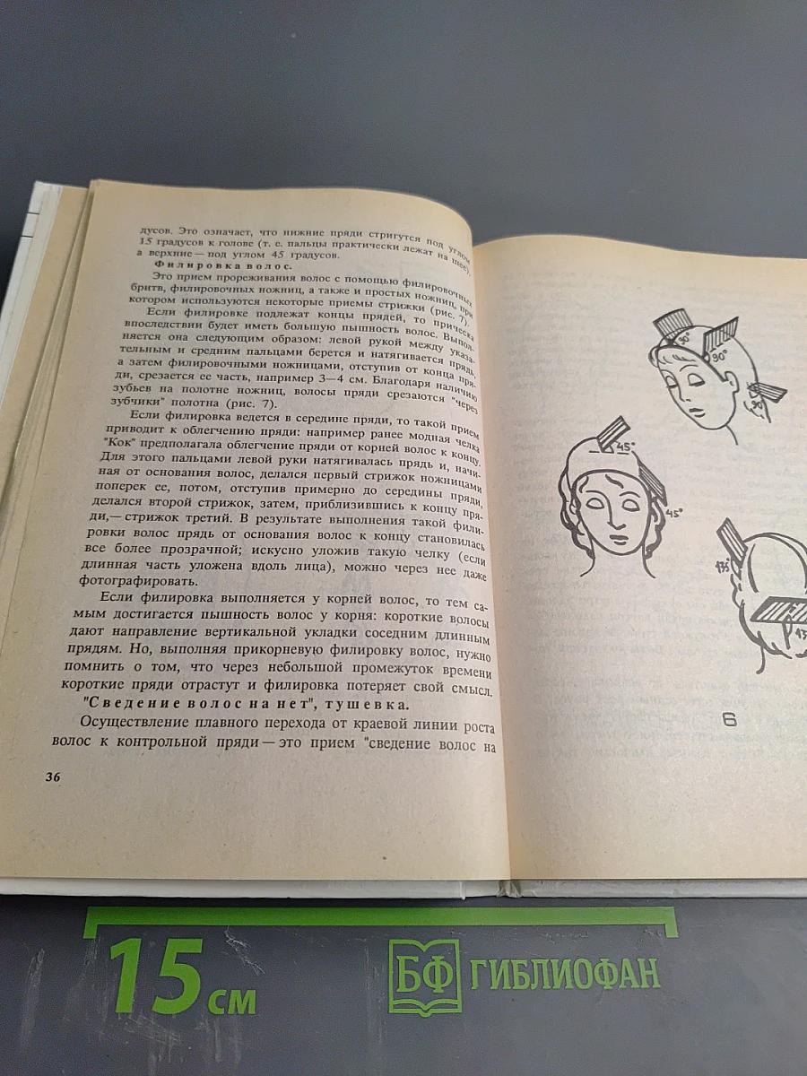 Создай свой имидж прической