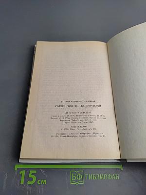 Создай свой имидж прической