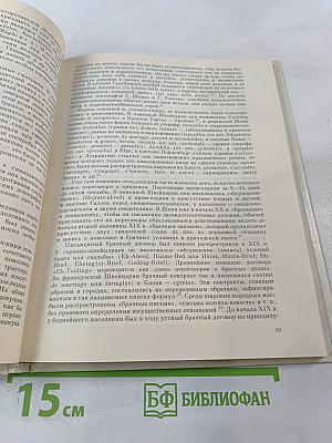 БРАК у народов Западной и Южной Европы