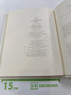 БРАК у народов Западной и Южной Европы