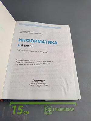 Информатика 9 класс