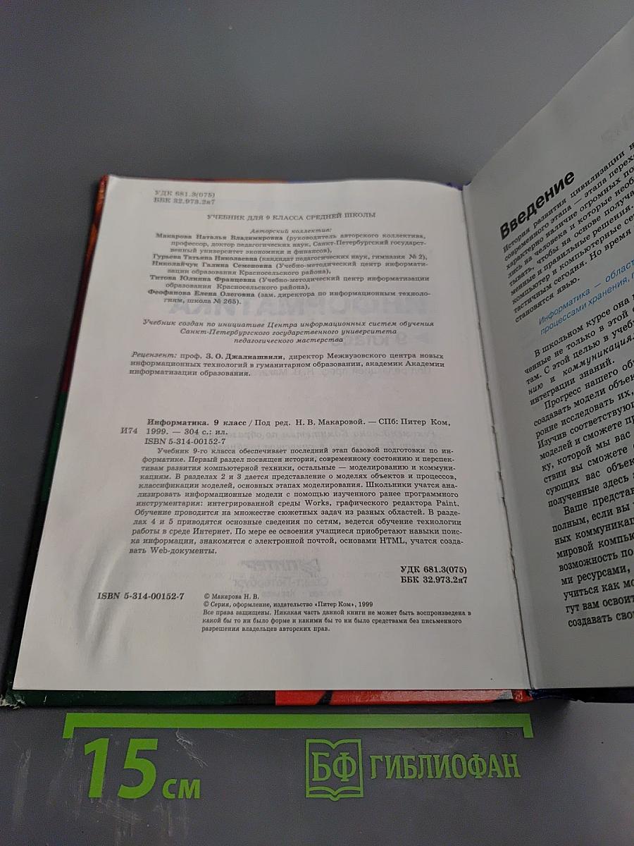 Информатика 9 класс