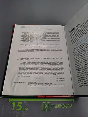 Информатика 9 класс