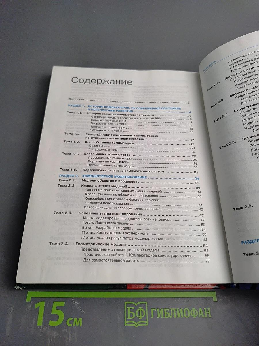 Информатика 9 класс