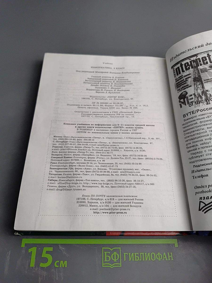 Информатика 9 класс