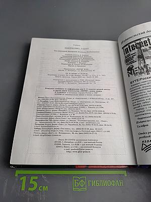 Информатика 9 класс