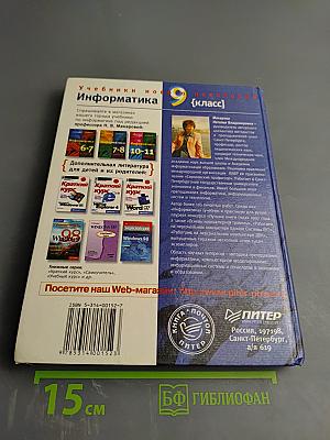 Информатика 9 класс