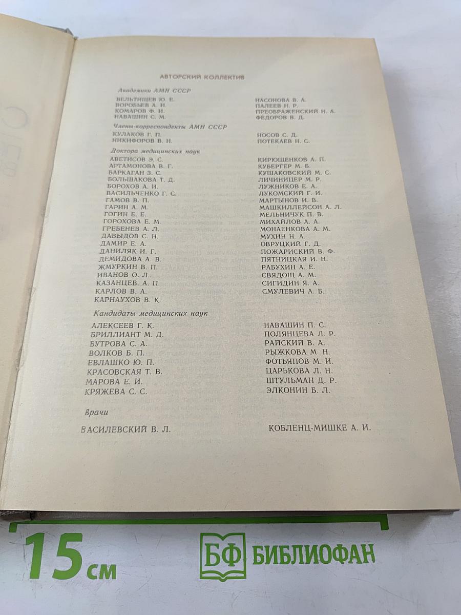 Справочник практического врача. Том 1