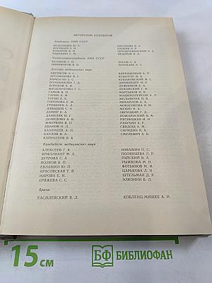 Справочник практического врача. Том 1