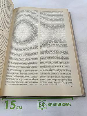 Справочник практического врача. Том 1