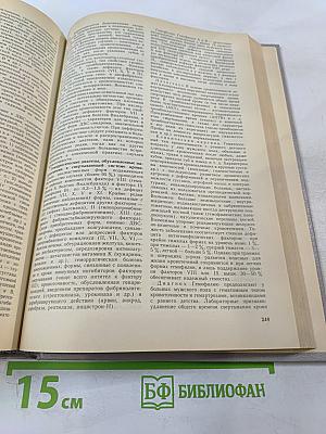 Справочник практического врача. Том 1