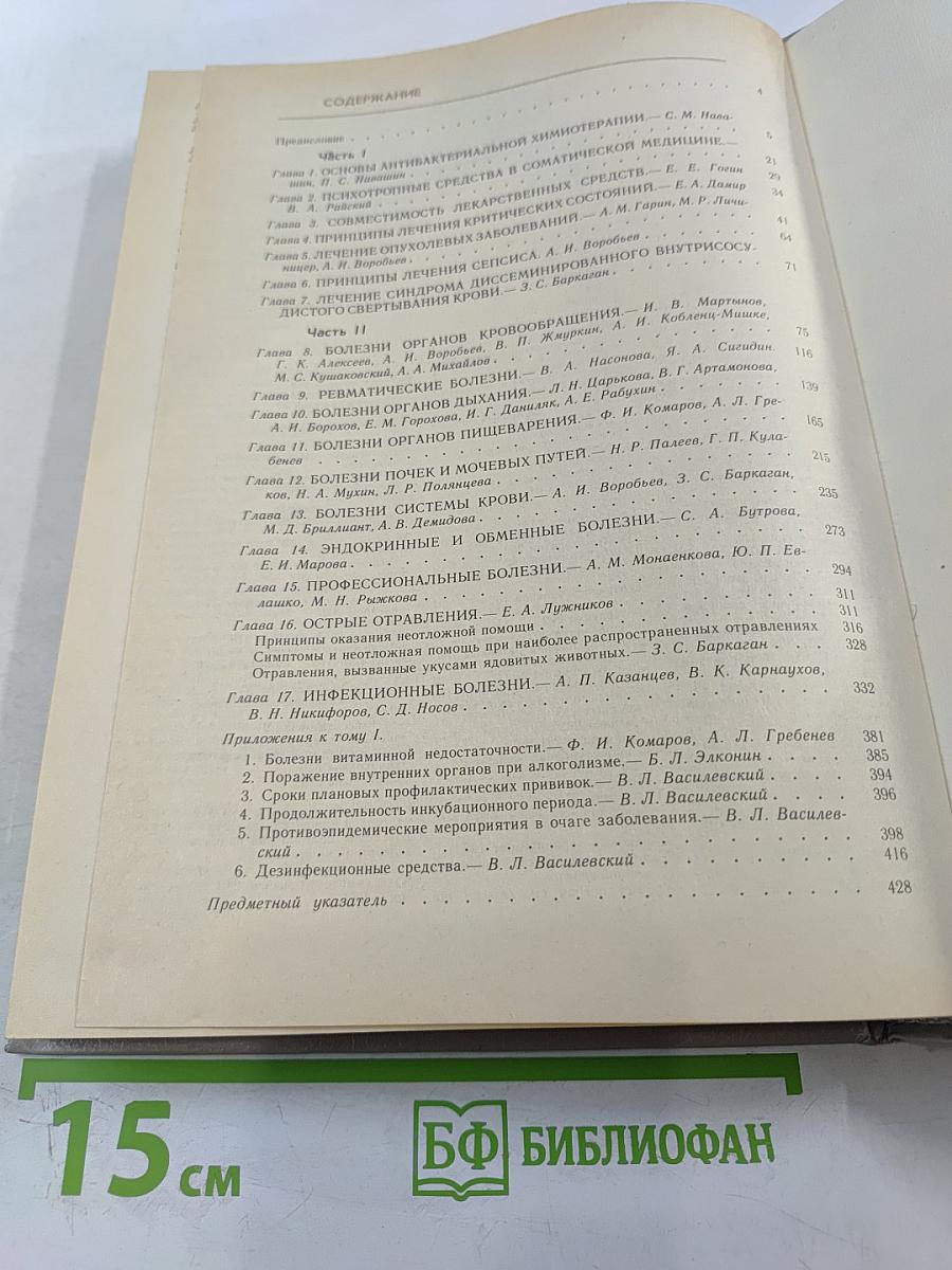 Справочник практического врача. Том 1