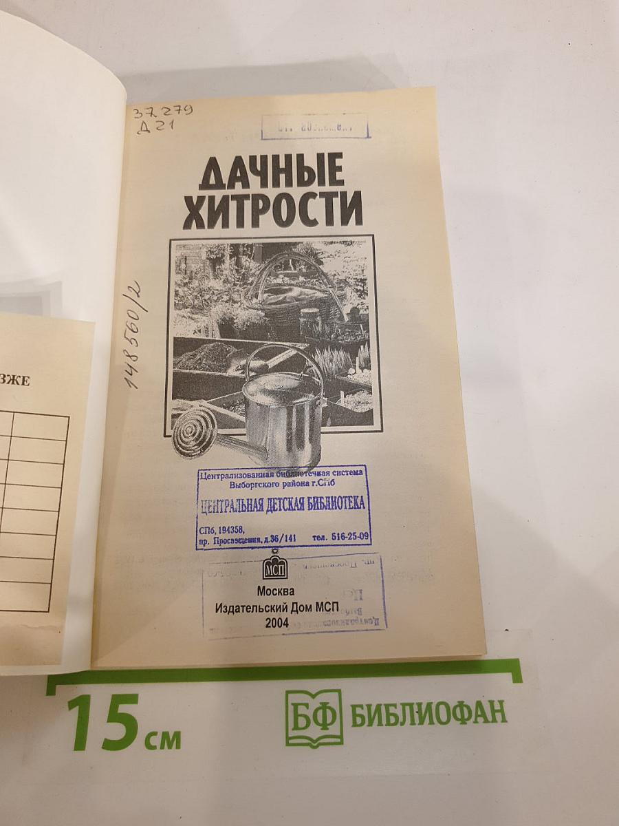 Дачные хитрости