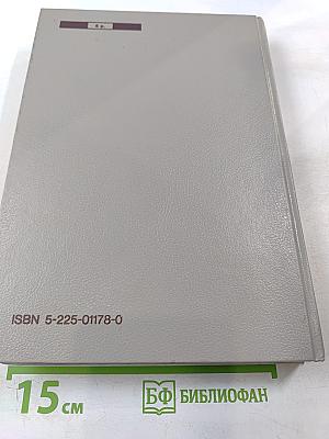 Справочник практического врача. Том 1