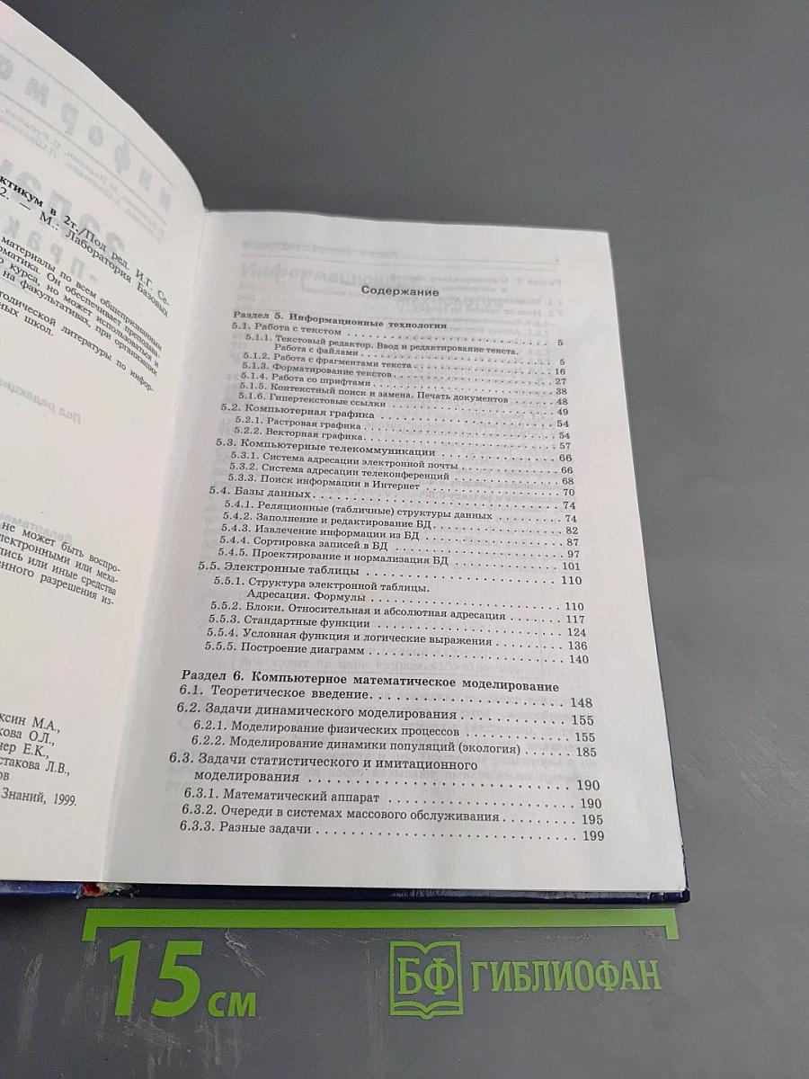 Информатика. Задачник-практикум. Том 2. Для 7-11 классов