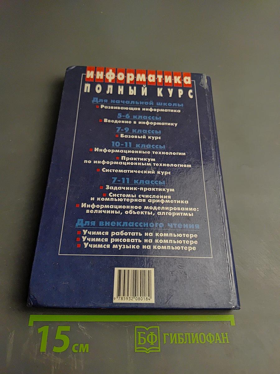 Информатика. Задачник-практикум. Том 2. Для 7-11 классов