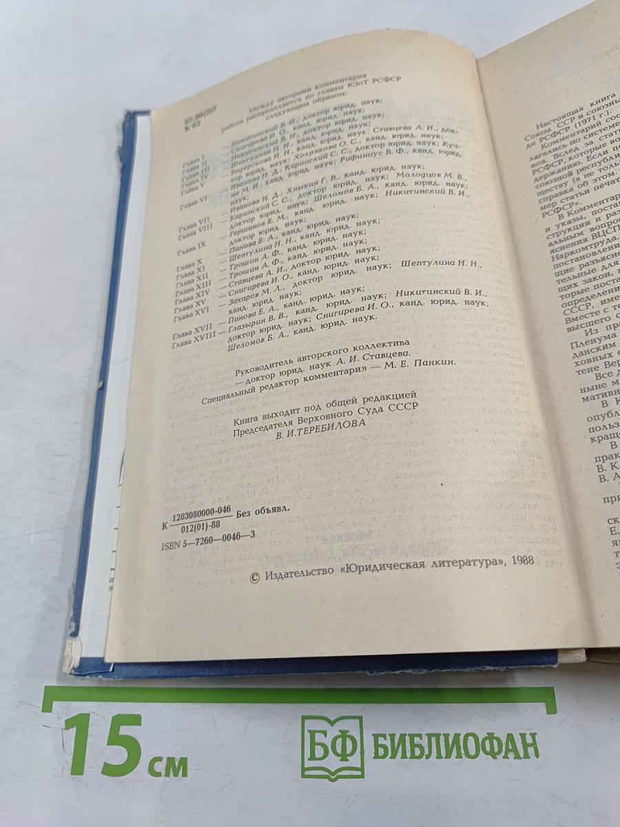 Комментарий к законодательству о труде