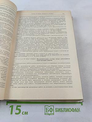 Комментарий к законодательству о труде