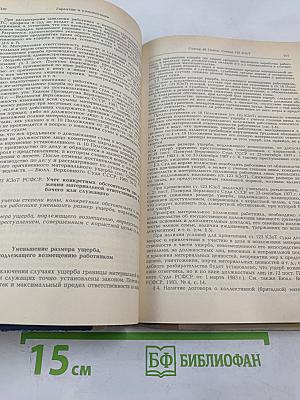 Комментарий к законодательству о труде