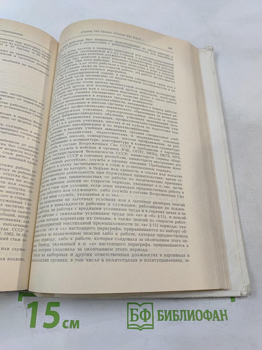 Комментарий к законодательству о труде