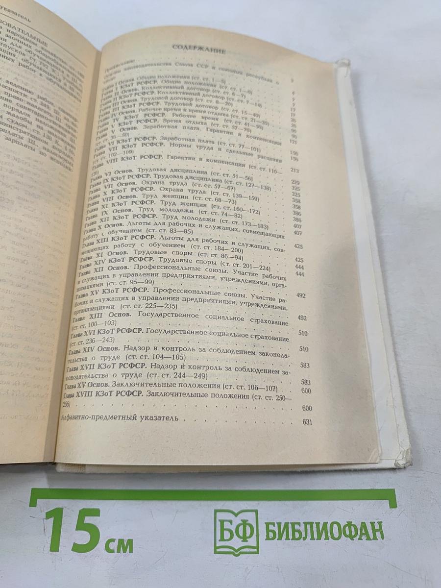 Комментарий к законодательству о труде