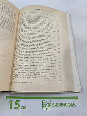 Комментарий к законодательству о труде