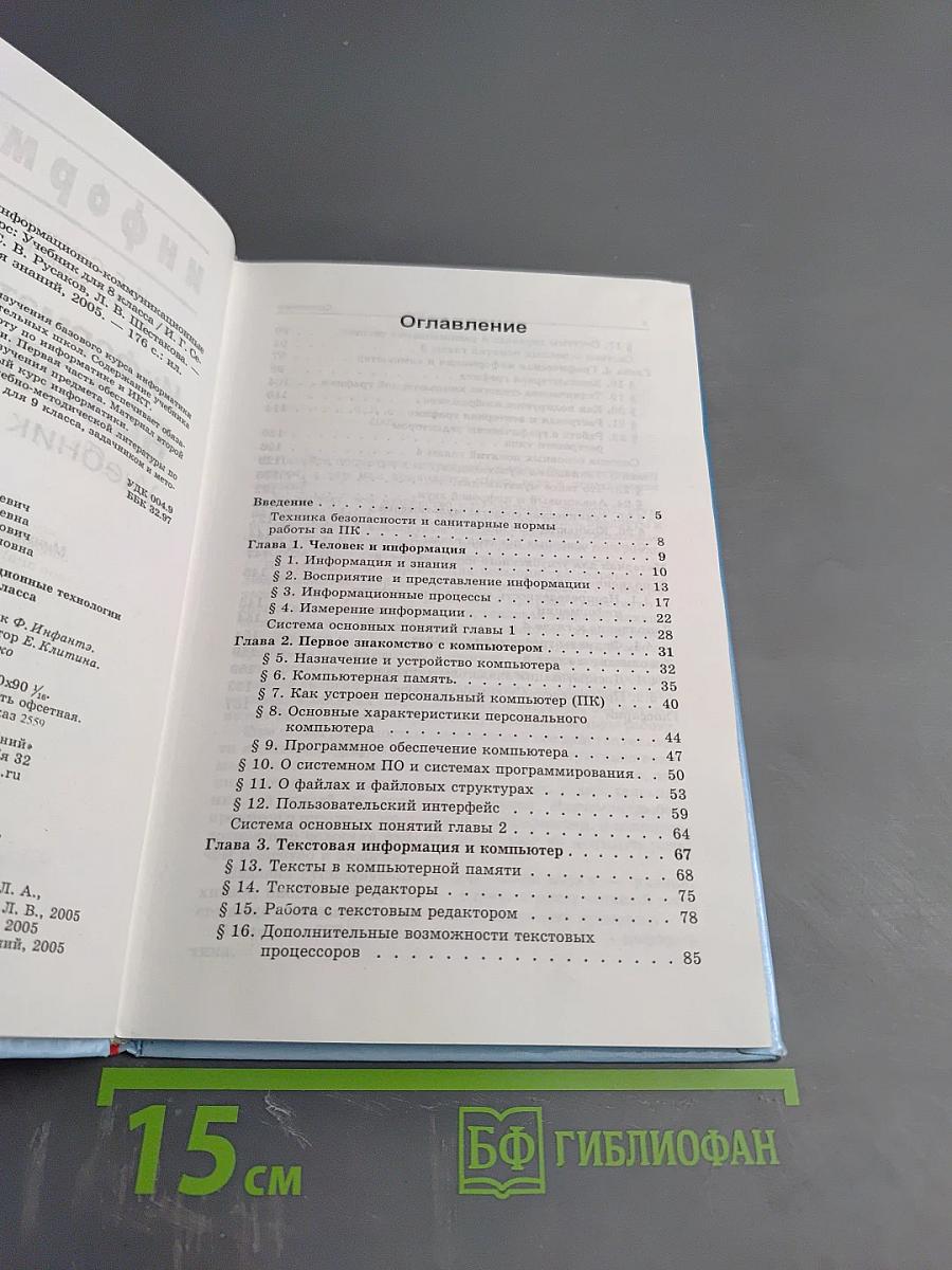 Информатика и ИКТ. Базовый курс. Учебник для 8 класса