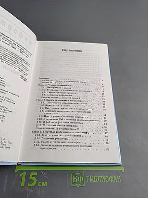 Информатика и ИКТ. Базовый курс. Учебник для 8 класса