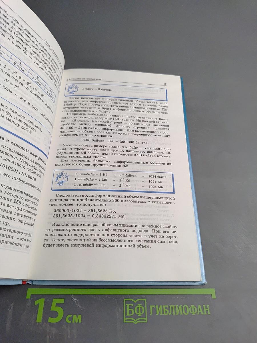 Информатика и ИКТ. Базовый курс. Учебник для 8 класса