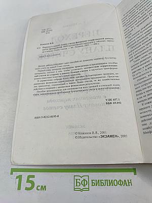Переход к новому плану счетов финансово-хозяйственной деятельности предприятия. 4600 бухгалтерских проводок в таблицах перехода к новому Плану счетов