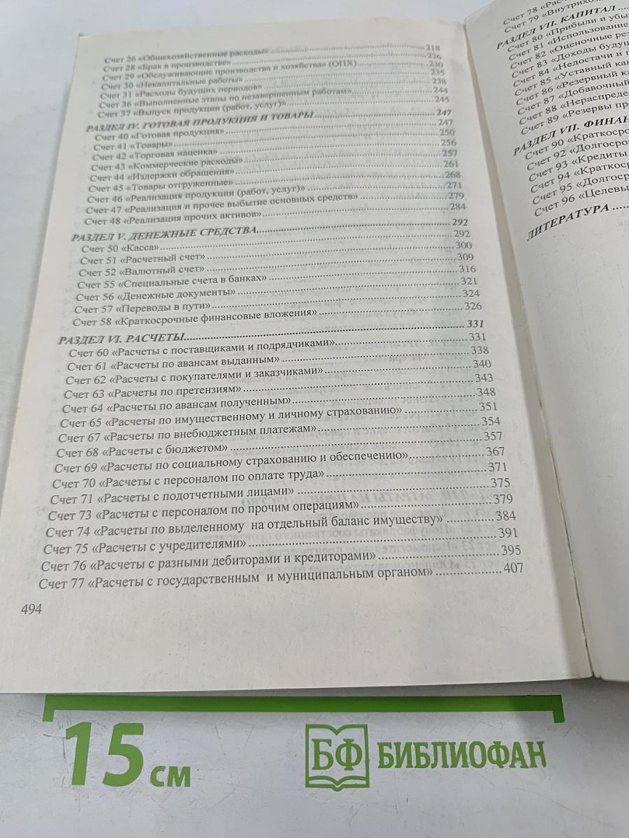 Переход к новому плану счетов финансово-хозяйственной деятельности предприятия. 4600 бухгалтерских проводок в таблицах перехода к новому Плану счетов