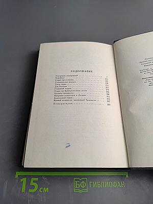 Полное собрание сочинений. Том XI. Избранные переводы