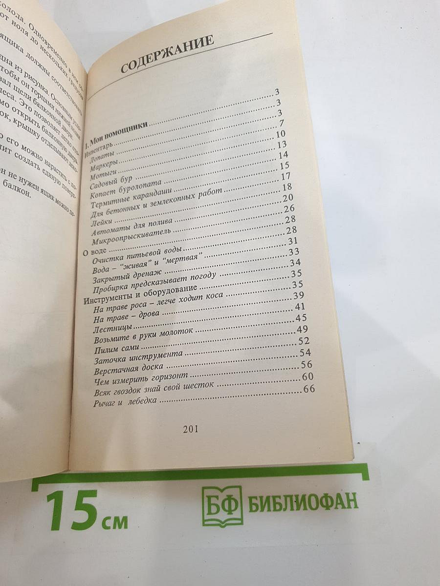Дачные хитрости