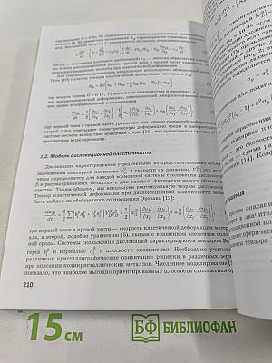 Физико-химические аспекты предельных состояний и структурных превращений в сплошных средах, материалах и технических системах. Выпуск 1