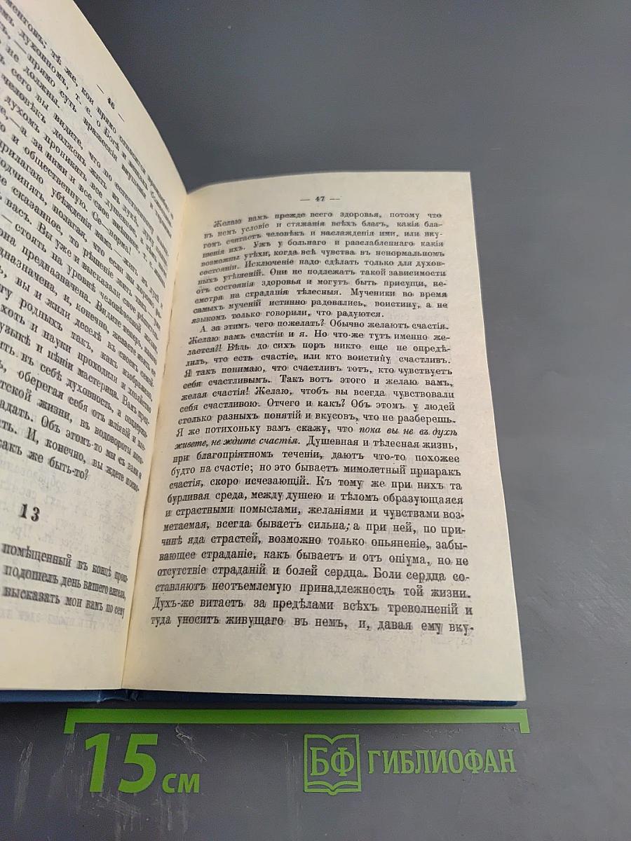 Что есть духовная жизнь и как на нее настроиться? Письма
