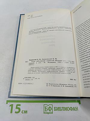 Атлас заболеваний слизистой оболочки рта
