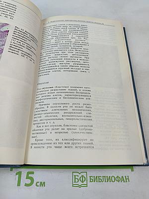 Атлас заболеваний слизистой оболочки рта