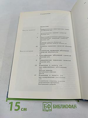 Атлас заболеваний слизистой оболочки рта