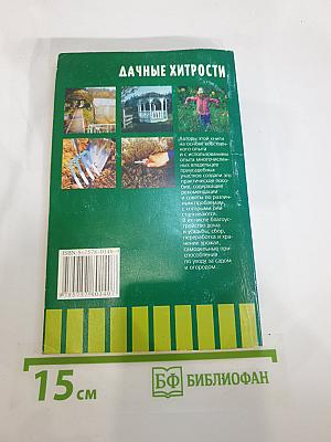Дачные хитрости