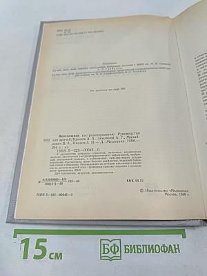 Неотложная гастроэнтерология