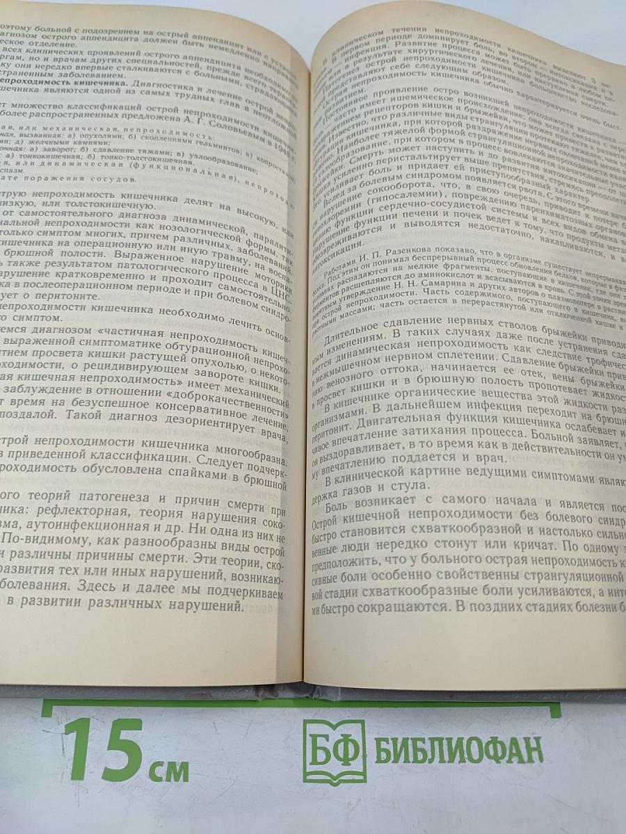 Неотложная гастроэнтерология