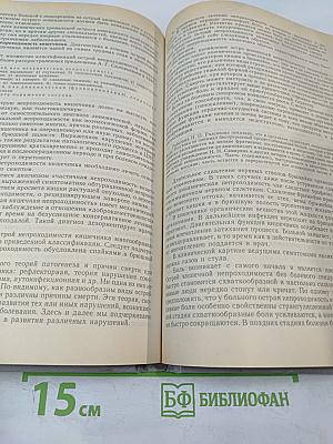 Неотложная гастроэнтерология